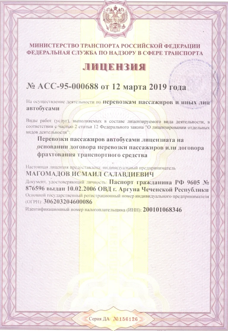 Лицензия