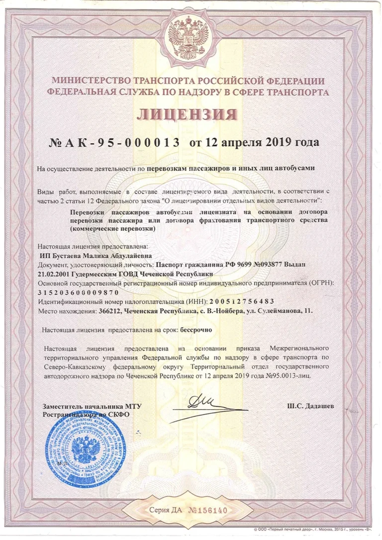 Лицензия